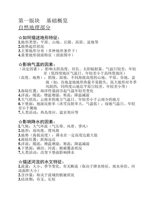 历年高考地理大题答题模板