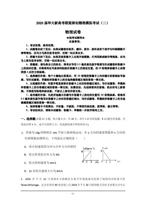2020届华大新高考联盟原创精准模拟考试(二)物理试卷