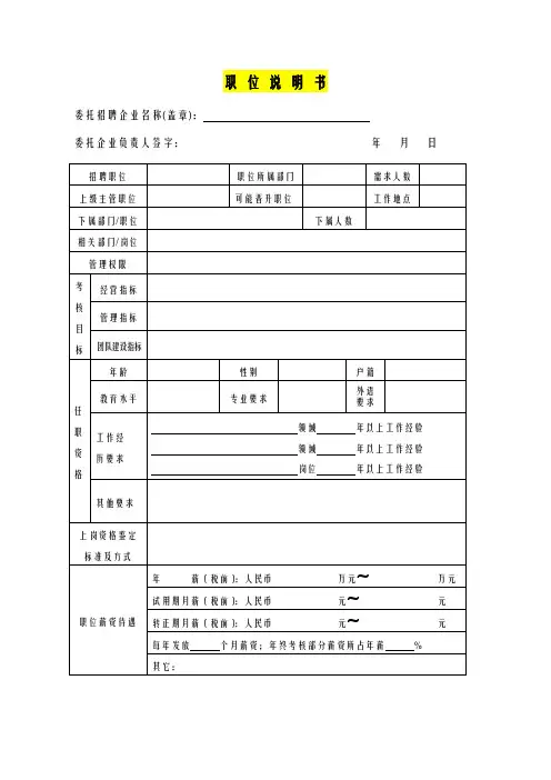 职位说明书