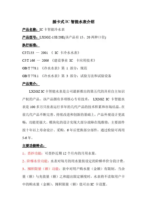 插卡式IC水表简介