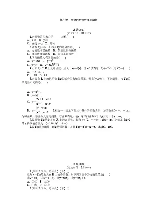 2016届高考数学理科一轮复习同步训练2-4函数的奇偶性及周期性
