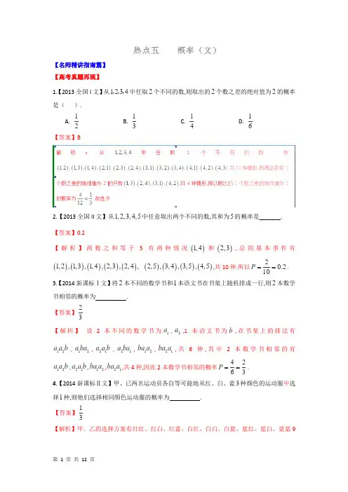 2018届人教B版   概率(文)  单元测试