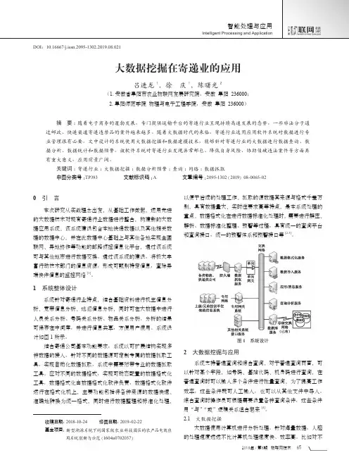 大数据挖掘在寄递业的应用