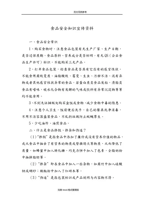 健康教育所食品安全宣传内容