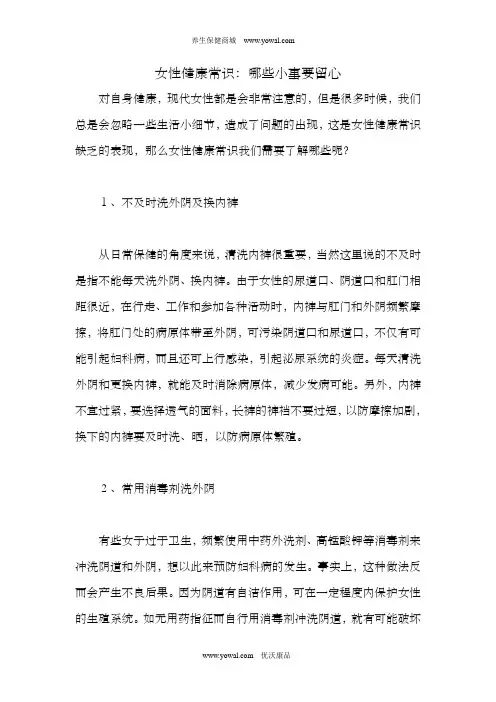 女性养生保健小常识