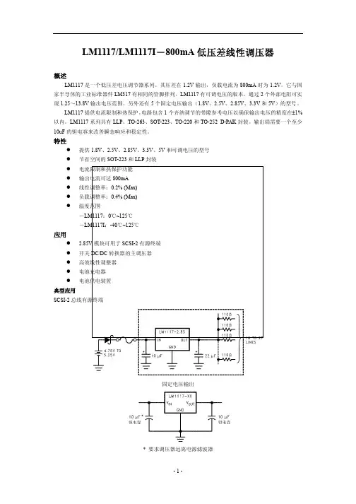 LM1117中文资料