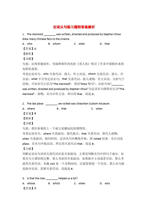 定语从句练习题(有答案) 2