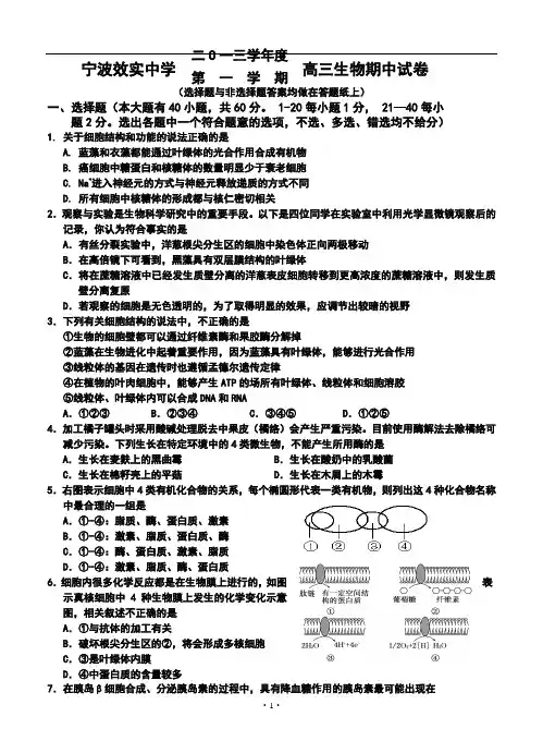 2014届浙江省效实中学高三上学期期中生物试卷及答案