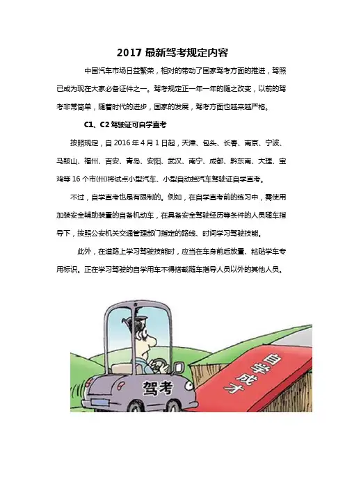2017最新驾考规定内容