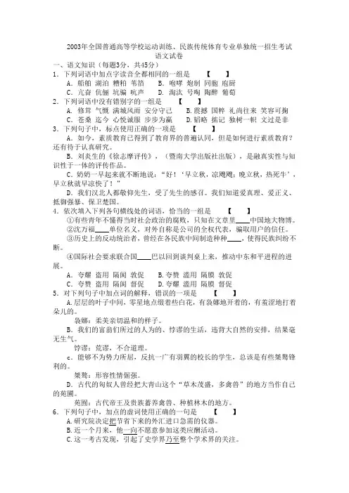 2003年全国体育单招语文真题及答案