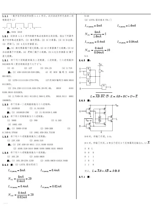 数电课后题答案