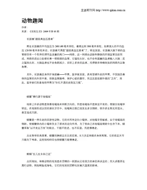 动物趣闻 2