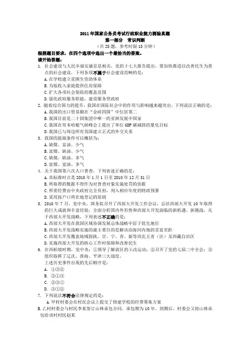 2011国考行测真题及参考答案