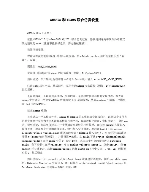 AMESim和ADAMS联合仿真设置