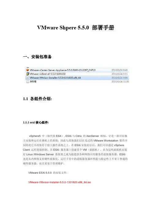 vmware sphere 5.5安装手册_com