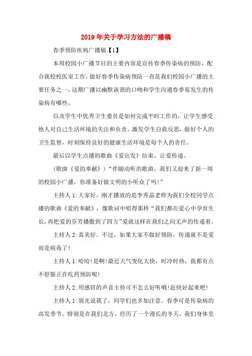 2019年关于学习方法的广播稿