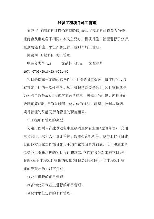 工程项目施工管理