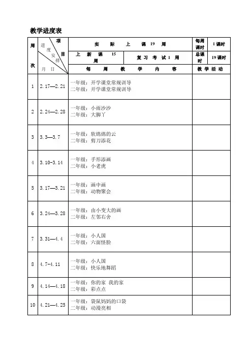 一、二年级教学进度表