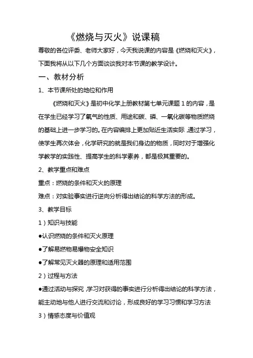《燃烧与灭火》说课稿