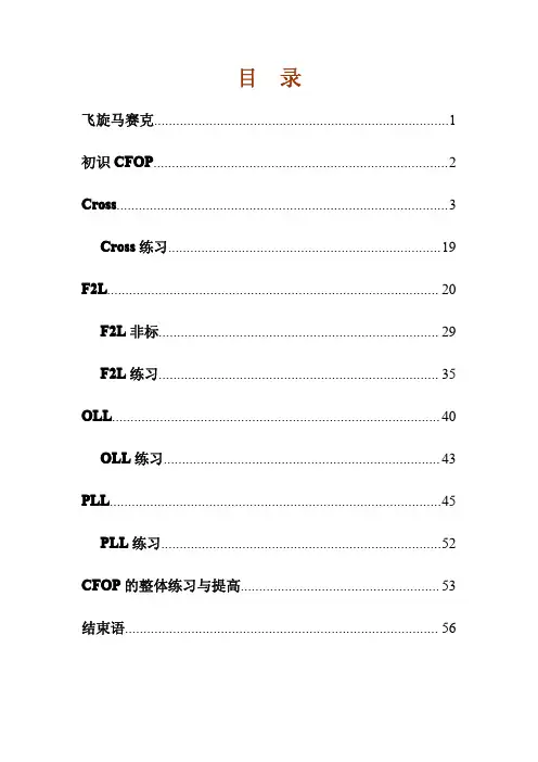 CFOP(傻瓜都会很快掌握的最佳学习方法)