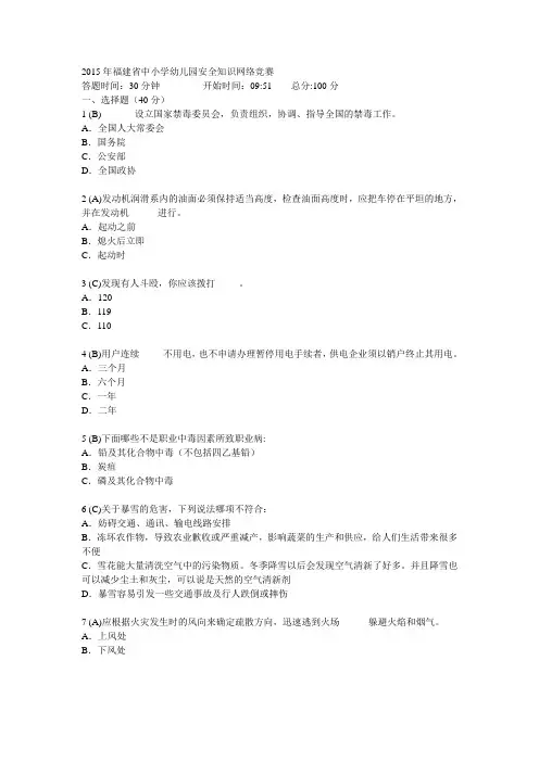 中小学幼儿园安全知识网络竞赛
