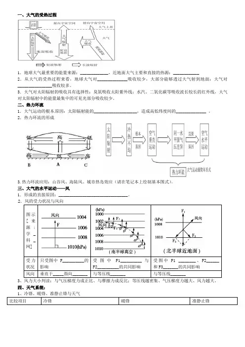 气候导学案