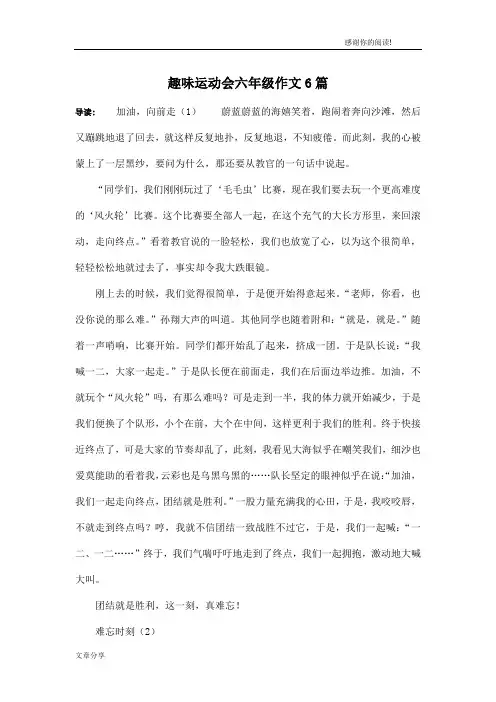 趣味运动会六年级作文6篇