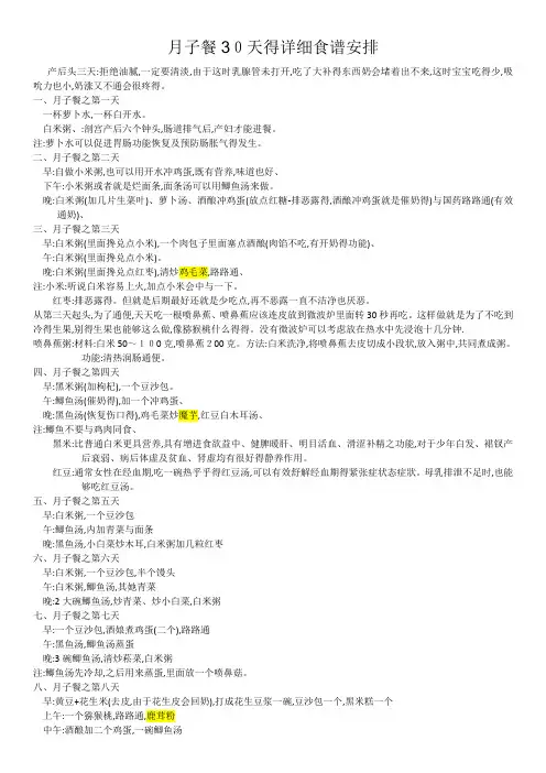 月子餐30天的详细食谱安排-月子食谱30天表格