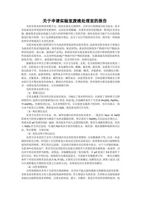 废液处理报告