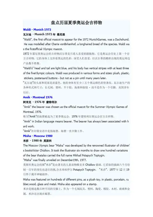 04盘点历届夏季奥运会吉祥物
