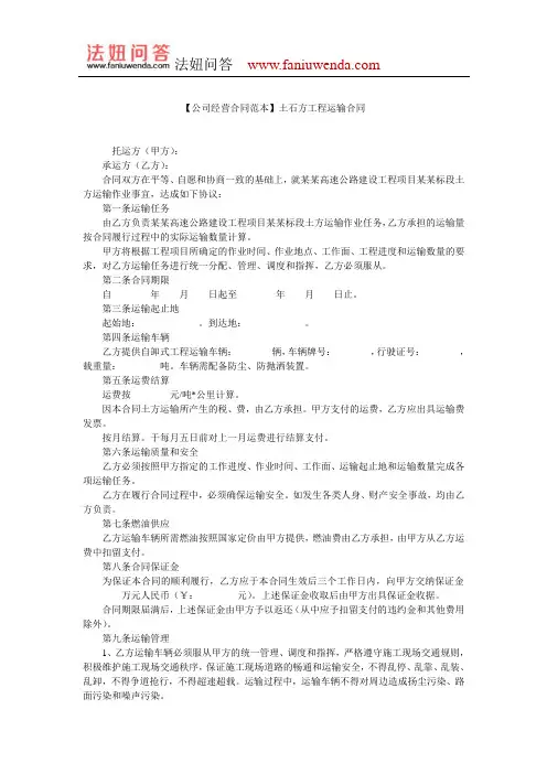 【土石方运输合同范本】土石方工程运输合同