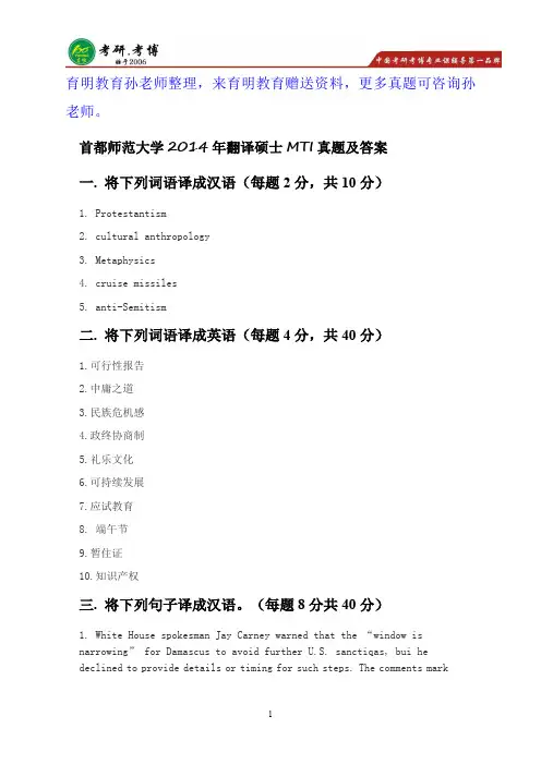 2014年首都师范大学翻译硕士英语笔译考研真题及答案