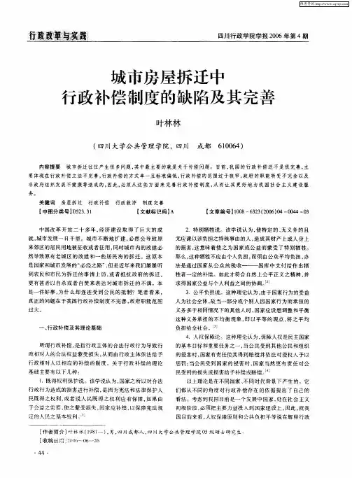 城市房屋拆迁中行政补偿制度的缺陷及其完善