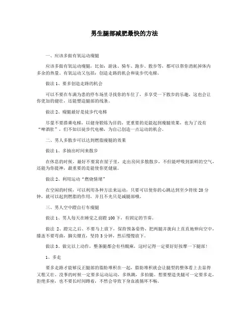 男生腿部减肥最快的方法