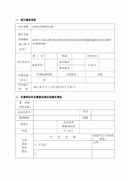 社区科普行动计划项目申报书