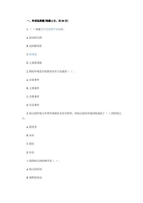 幼儿园事业编考试模拟考试试题