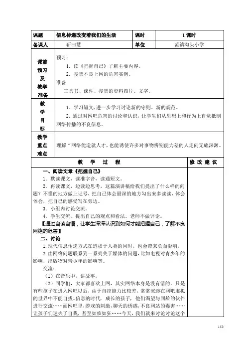 小学语文五年级下册第六单元信息传递改变着我们的 生活