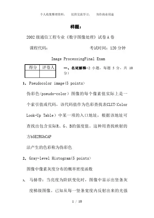 数字图像处理试题(带答案)