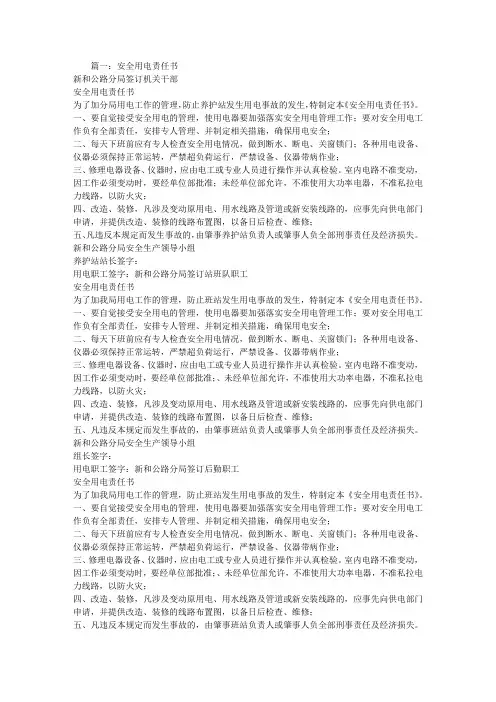安全用电责任书