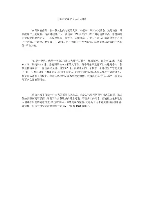 小学语文课文《乐山大佛》