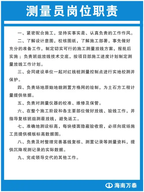 测量员岗位职责牌
