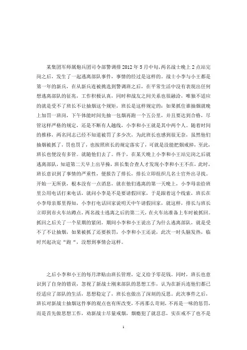 部队事故案例分析(最新)