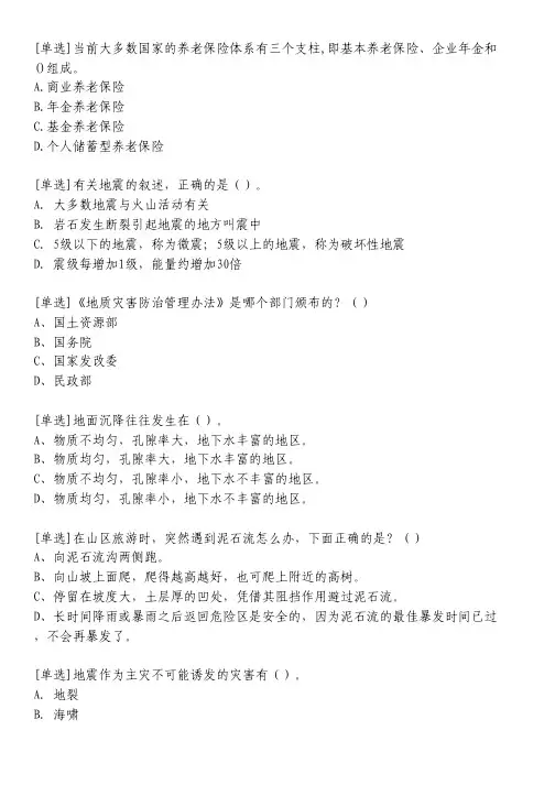 地质灾害学习题