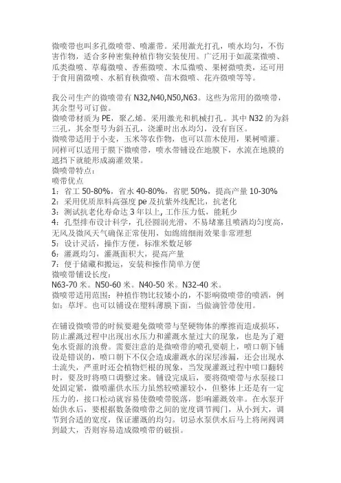 微喷带相关知识简单介绍