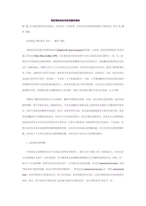 商务英语翻译