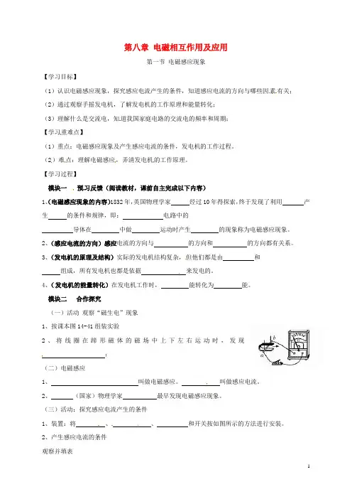 九年级物理上册 8.1 电磁感应现象导学案(无解答)(新版)教科版
