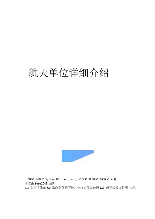 航天单位详细介绍