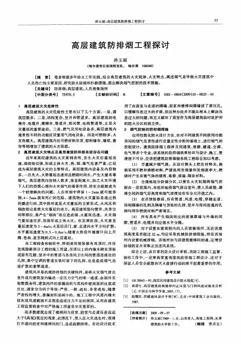 高层建筑防排烟工程探讨