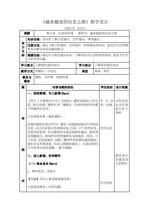 《越来越宽的信息之路》教学设计
