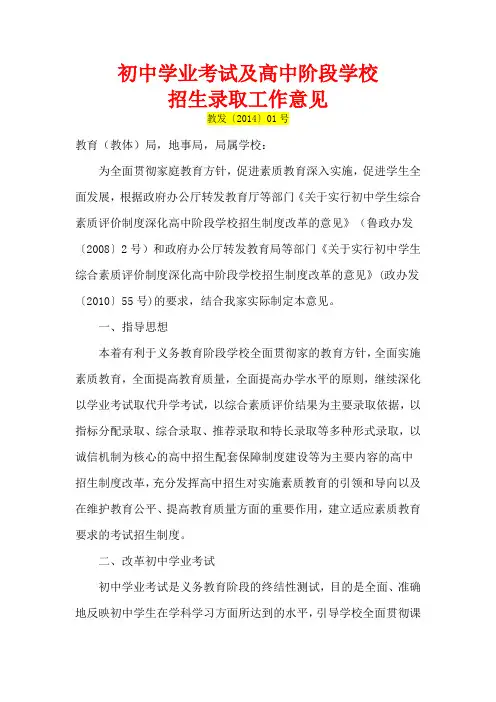 初中学业考试及高中阶段学校招生录取工作意见